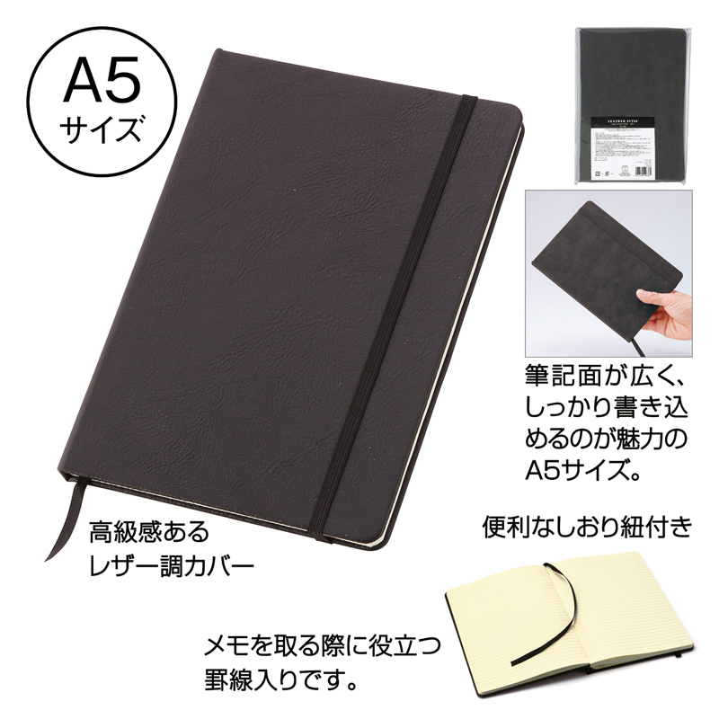 その他 n レザー調・ハードカバーノート(A5)｜最安値￥328|ほしい！ノベルティ