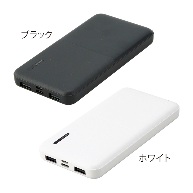 コンパクト＆スリム急速充電モバイルバッテリー10000【色指定可】