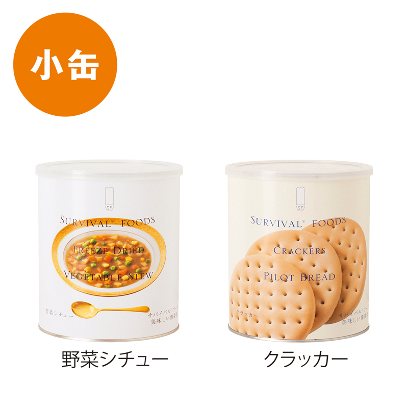 サバイバルフーズ ファミリー小缶セット(野菜シチュー)