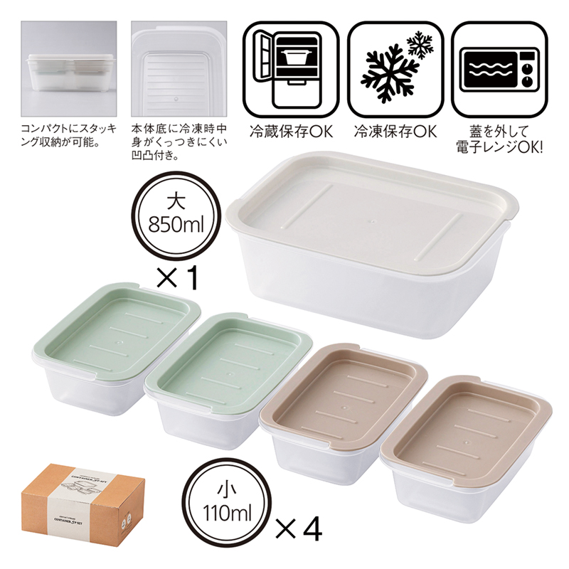 コンパクト収納 保存容器5Pセット