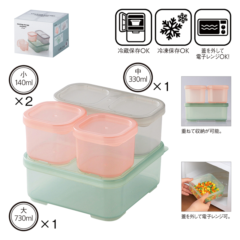 スタッキング保存容器4Pセット