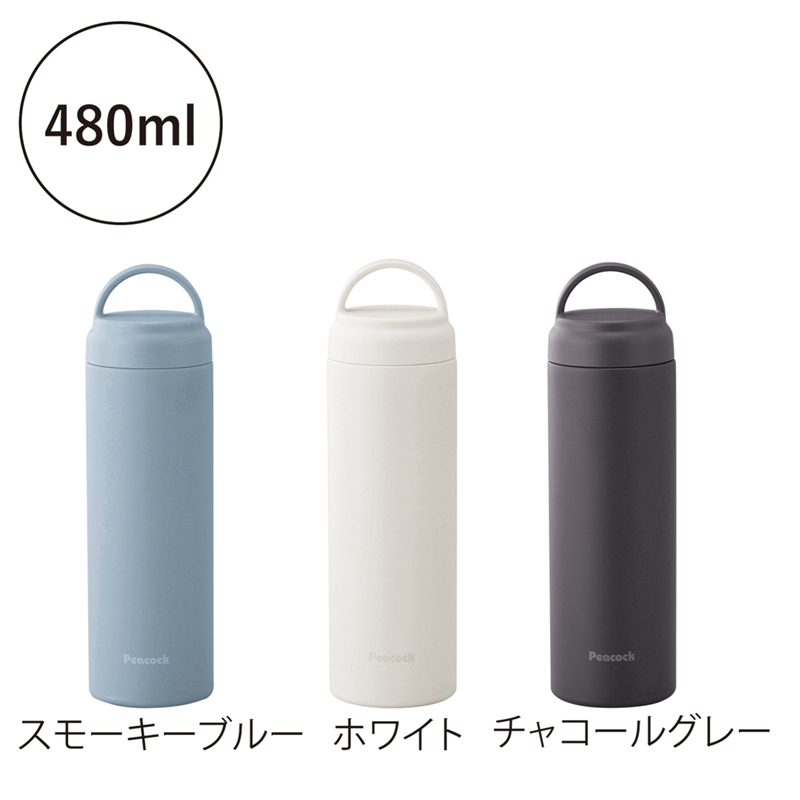 ピーコック・真空ステンレスボトル480ml（スクリューマグタイプ）【色指定可】