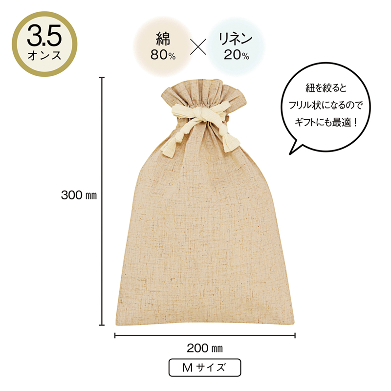 3.5オンス・コットンリネンギフト巾着（M）
