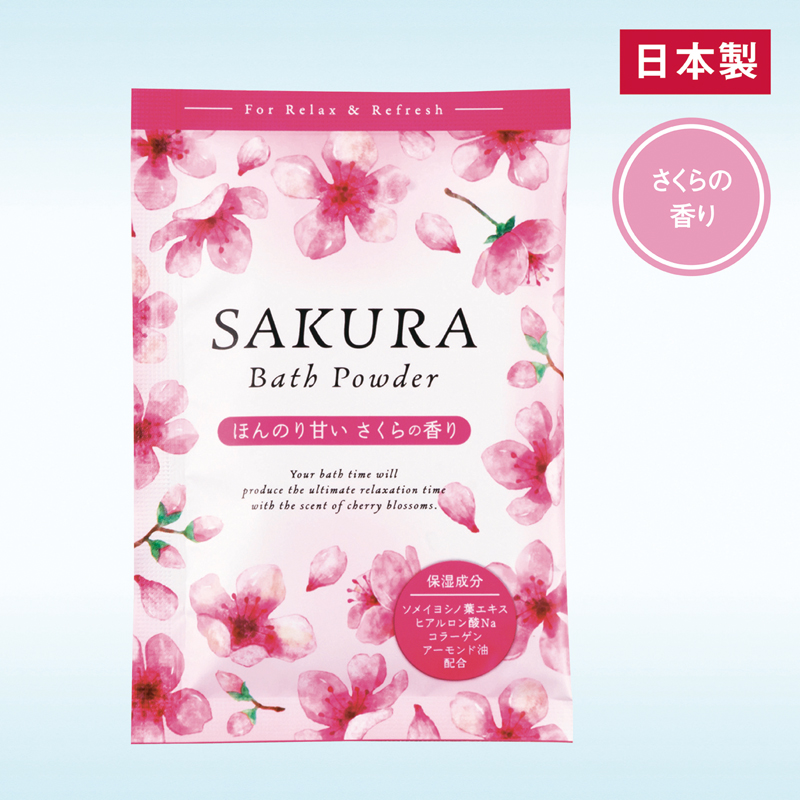 桜バスパウダー