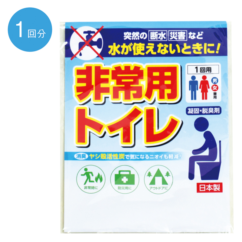 非常用トイレ（1回分）