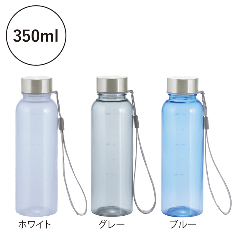 メモリ付きフロスティボトル350ml（ストラップ付き）【色指定可】