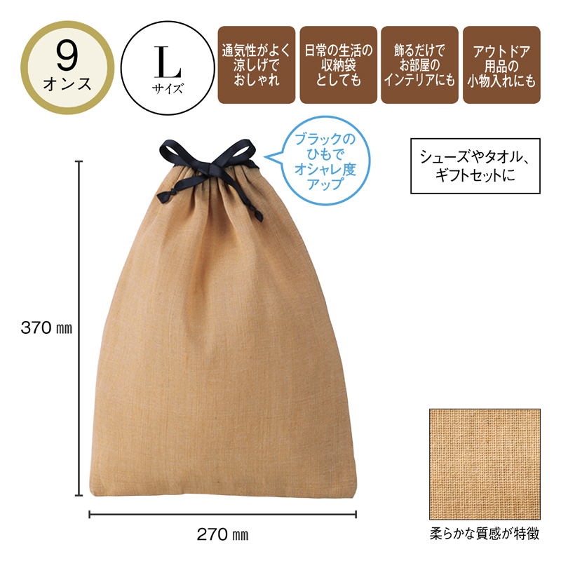 ジュート＆コットン巾着（L）