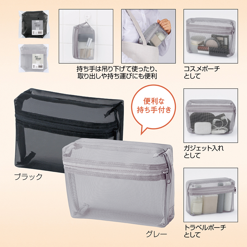 プラシャープ・取っ手付きメッシュボックスポーチ【色指定可】