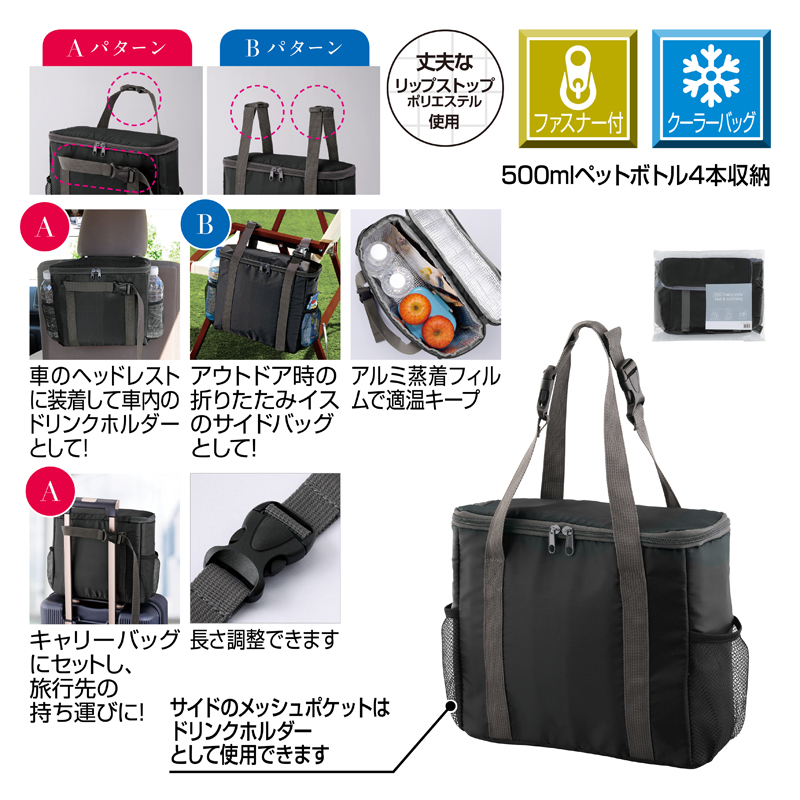 2WAYハングスタイル保冷温バッグ