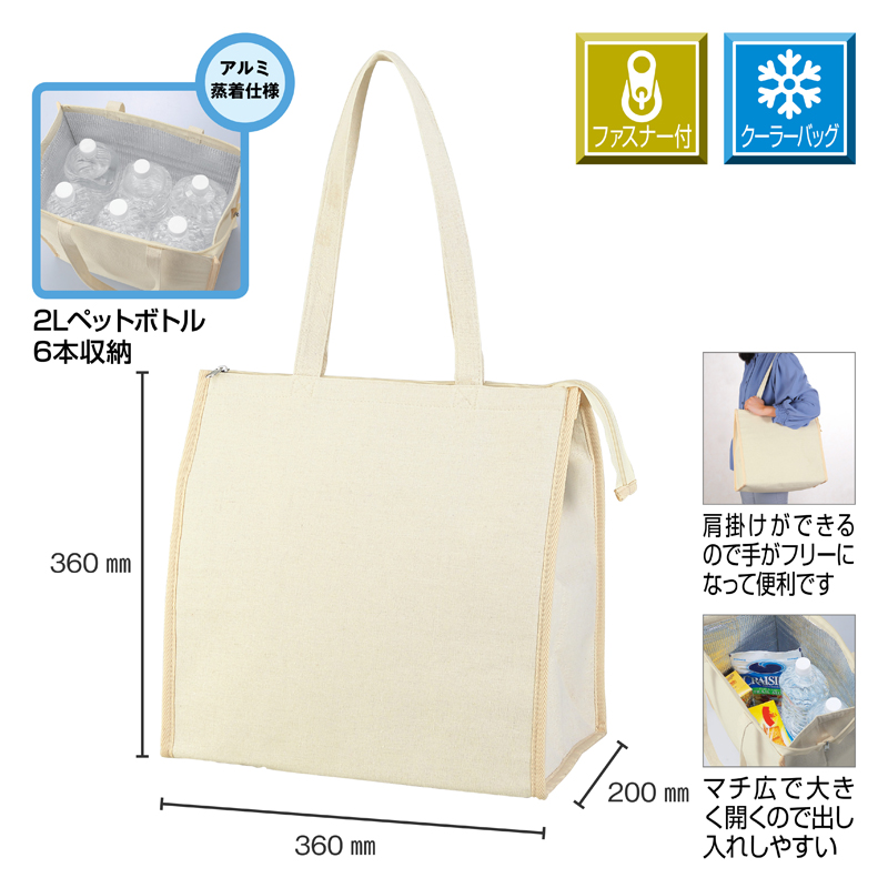ナチュラル・保冷温スクエアビッグバッグ