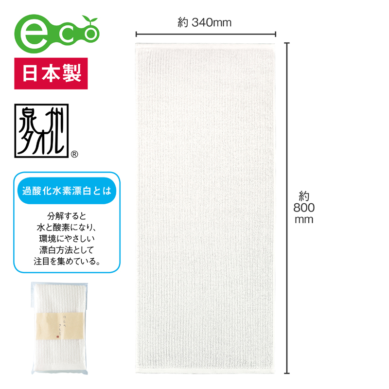 泉州たてうね織純白タオル