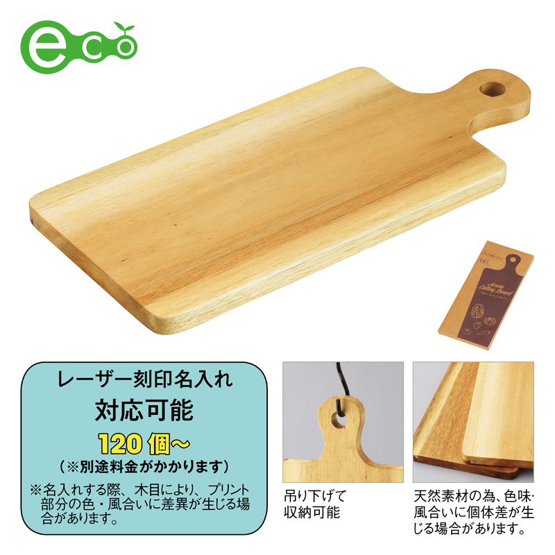 アカシア カッティングボード
