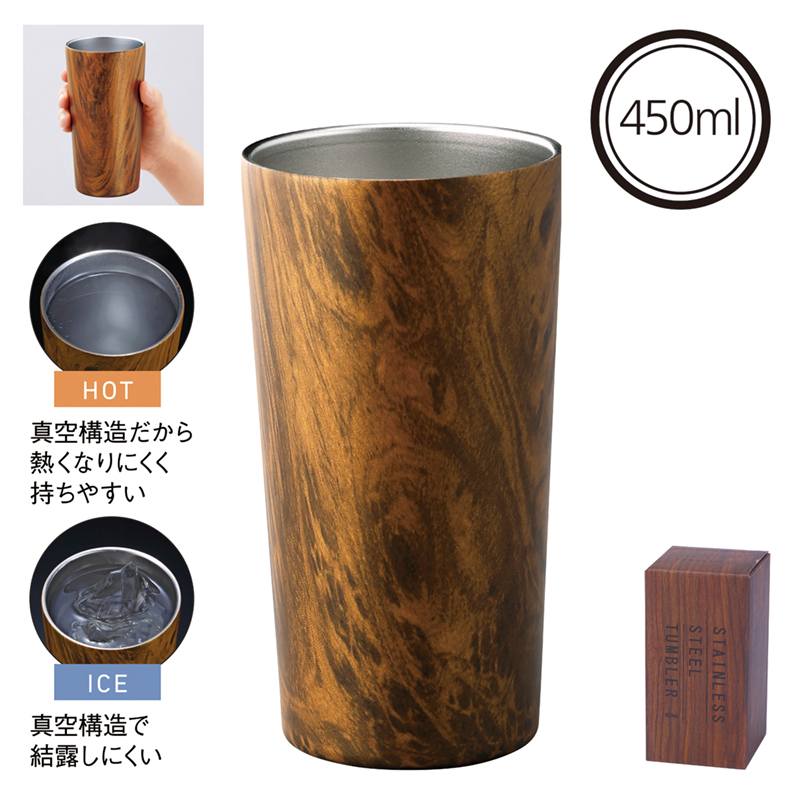 ウッド調ステンレスタンブラー450ml