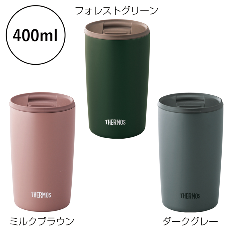 サーモス・真空断熱タンブラー（蓋付き）400ml【色指定可】