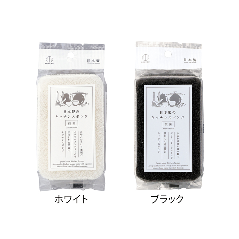 日本製のキッチンスポンジ（抗菌加工）【色指定可】