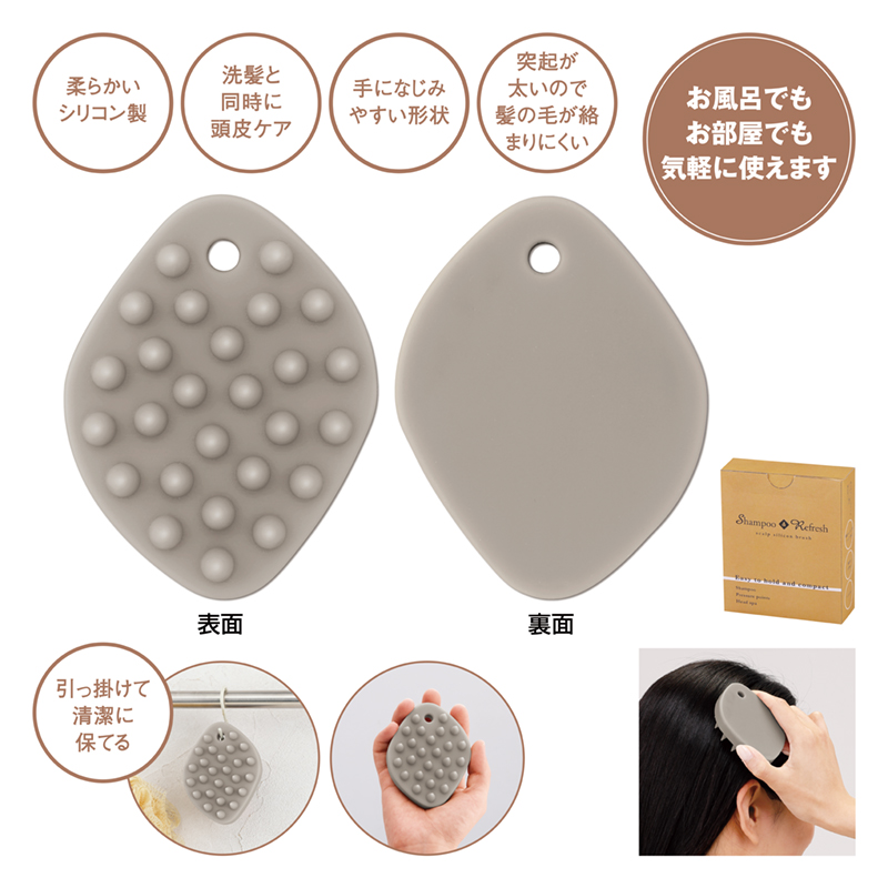 シャンプー＆リフレッシュシリコンブラシ