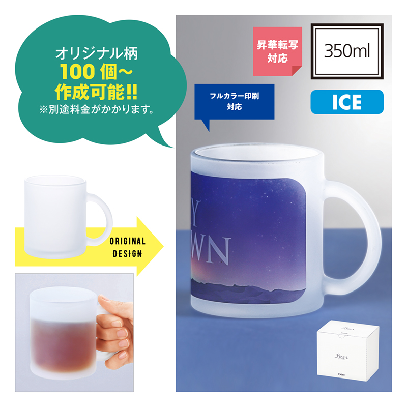 フロストガラスマグ
