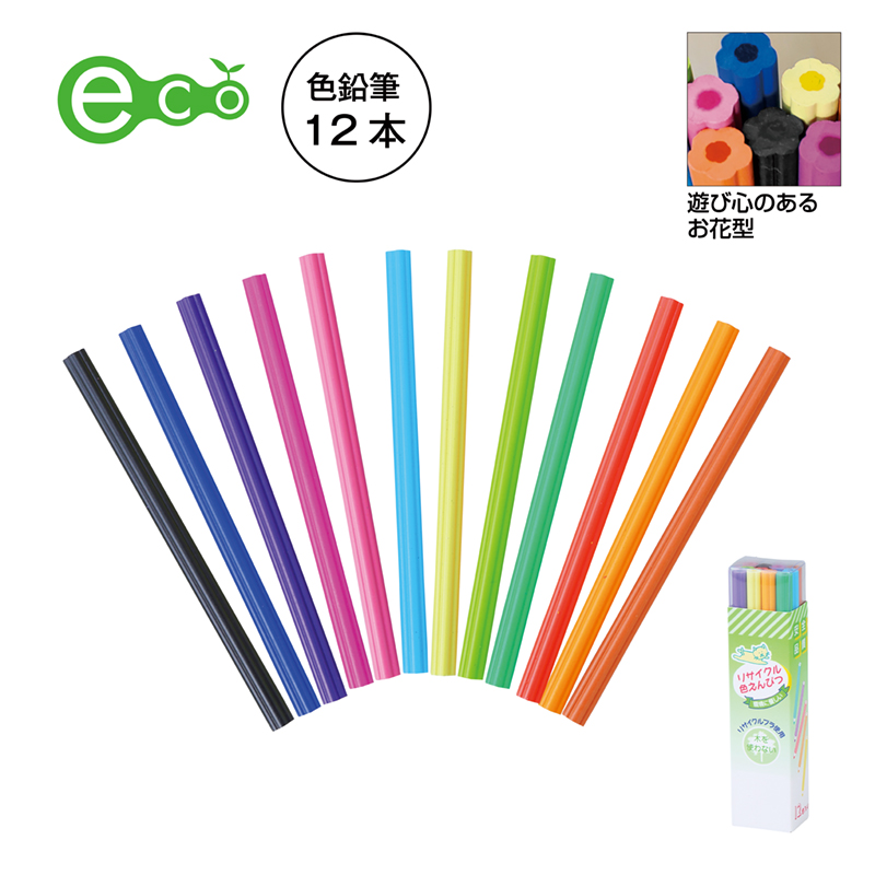 リサイクル色鉛筆12本セット