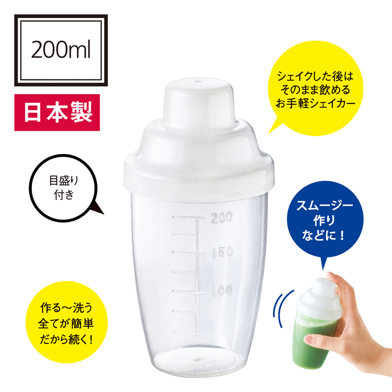 目盛り付きシェイカーボトル（200ml）