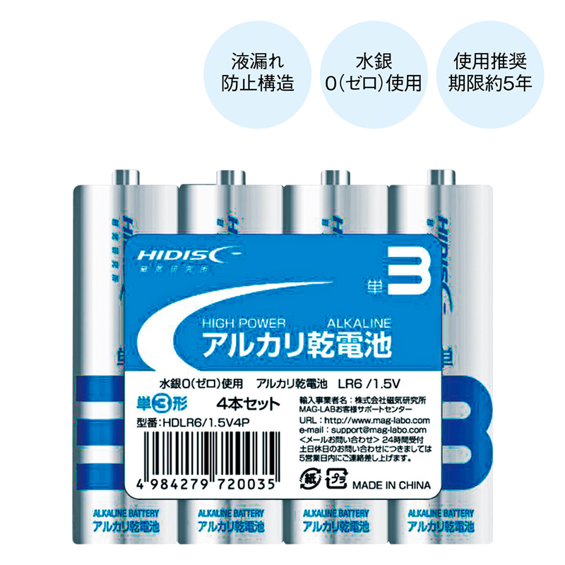 アルカリ乾電池 単3形（4本セット）