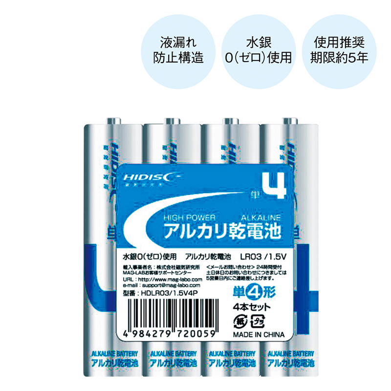 アルカリ乾電池 単4形（4本セット）