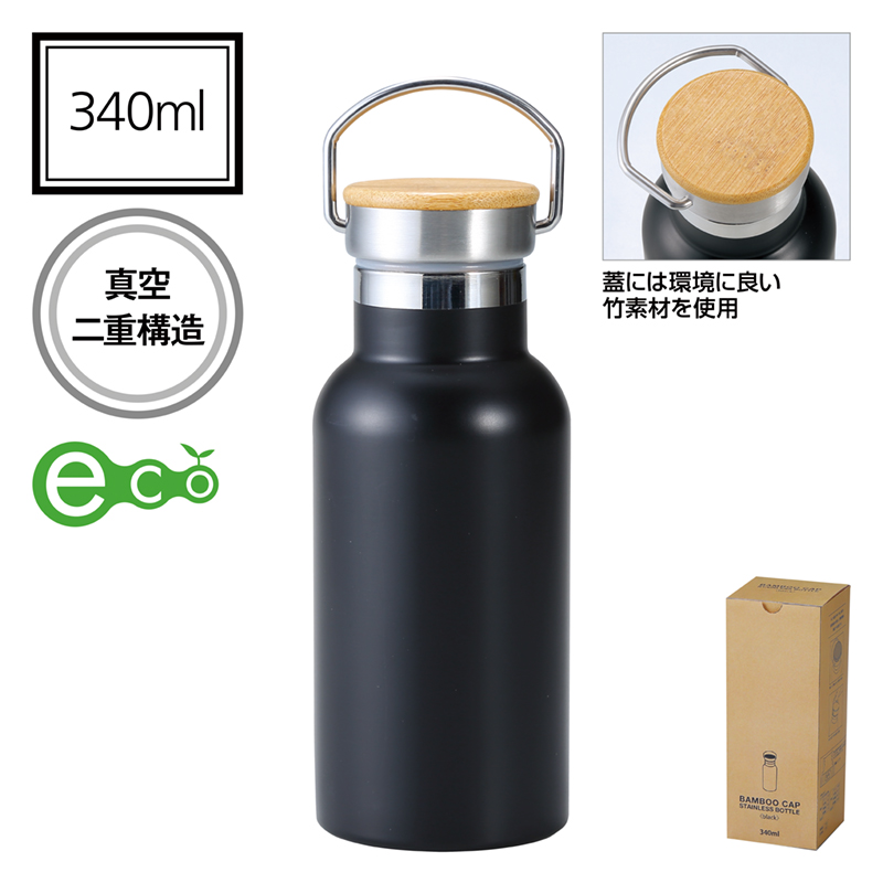 販促ブック 京都大和 / バンブーキャップ付き真空ステンレスボトル【色