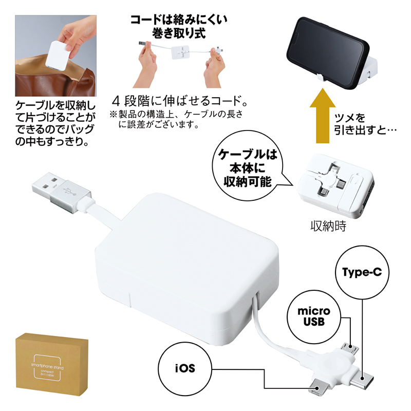 スマホスタンドになるコンパクト3in1ケーブル
