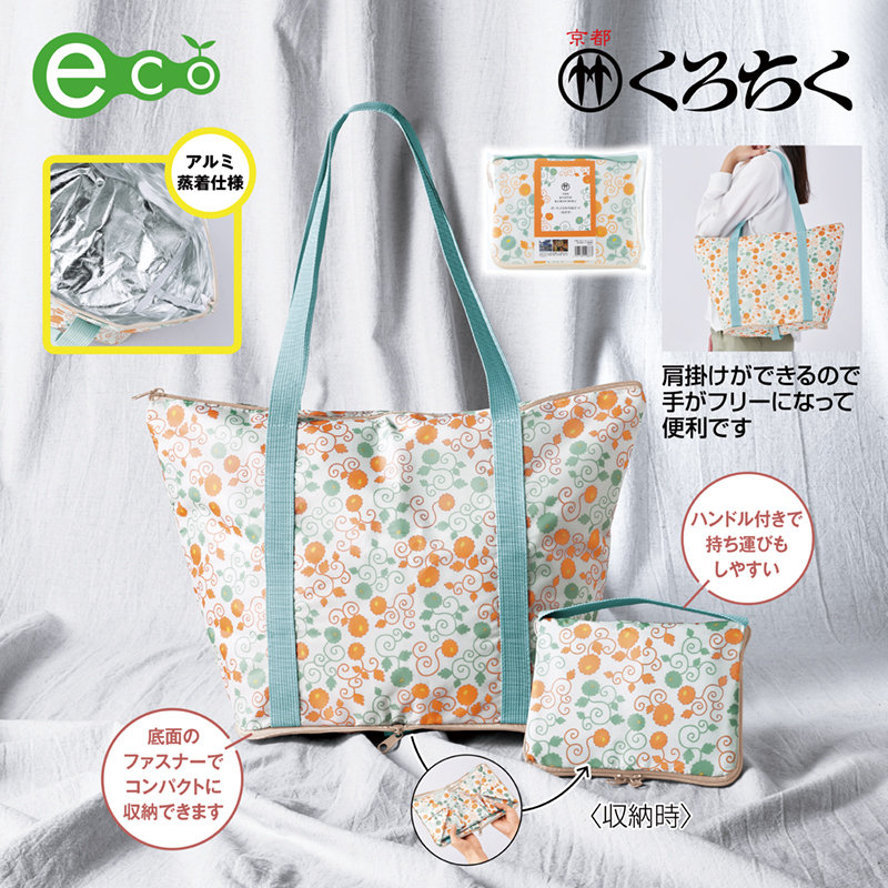 京都くろちく・ぽーたぶる保冷温ばっぐ（菊唐草）
