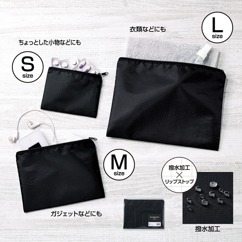 便利な仕分けポーチ3サイズセット（撥水加工）