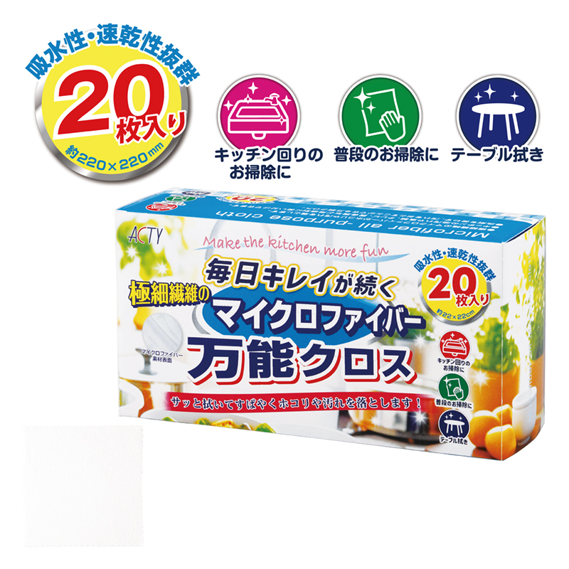 毎日キレイが続くマイクロファイバー万能クロス20枚