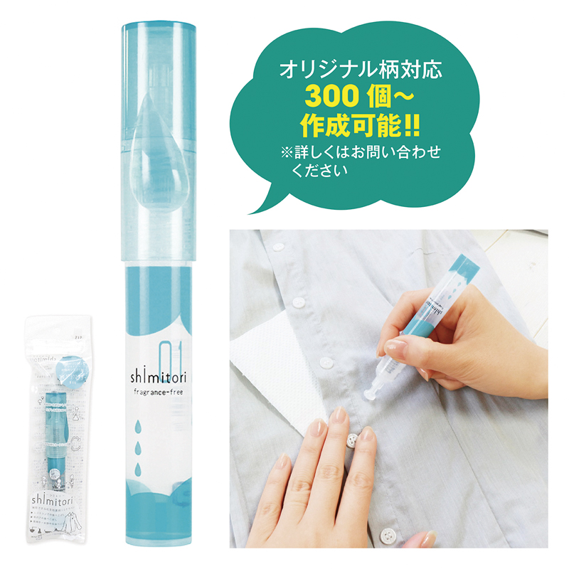 販促ブック SDONE / 携帯用シミ取りペン【種類指定可】
