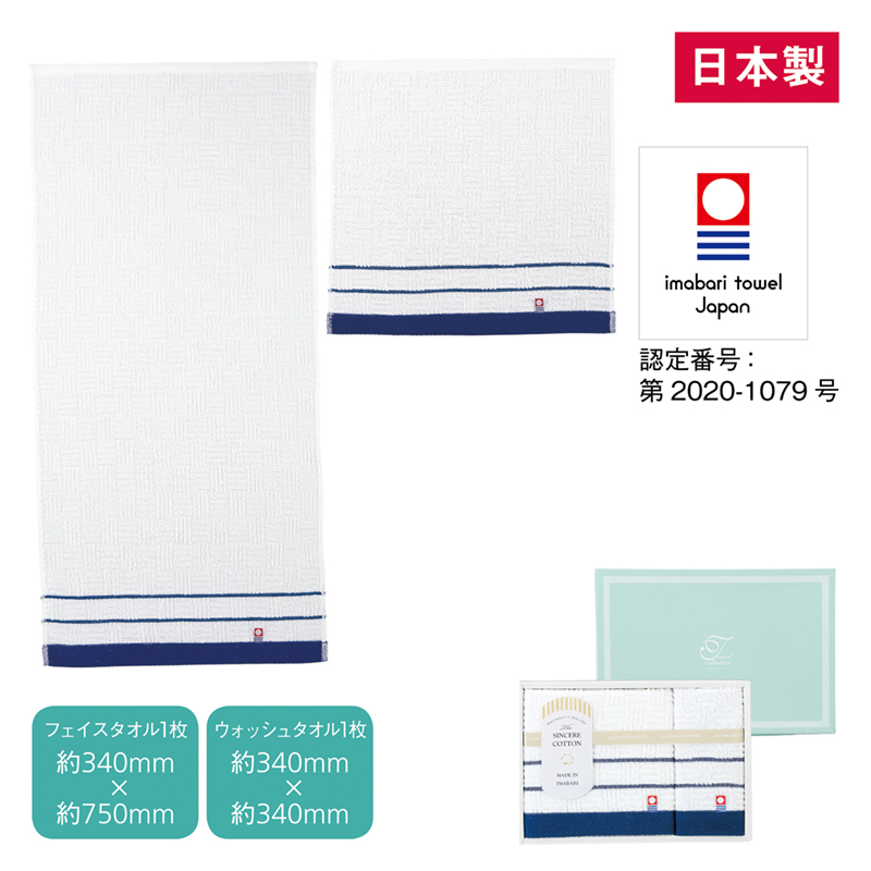 今治シンシアコットン タオルセット