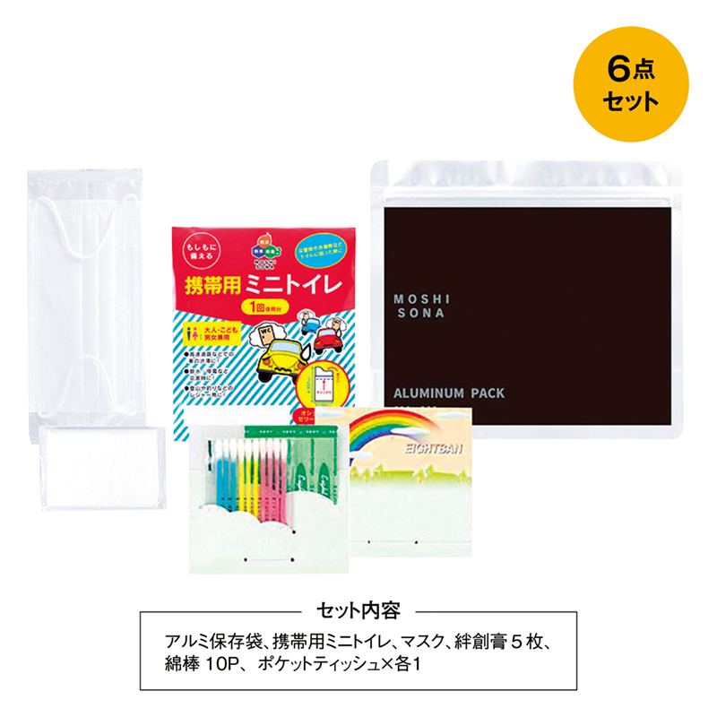 アルミジッパー de 防災6点セット