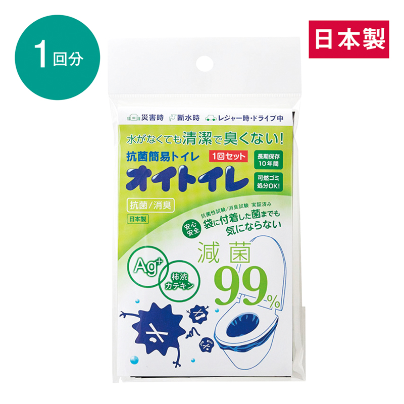 抗菌簡易トイレ オイトイレ 1回分