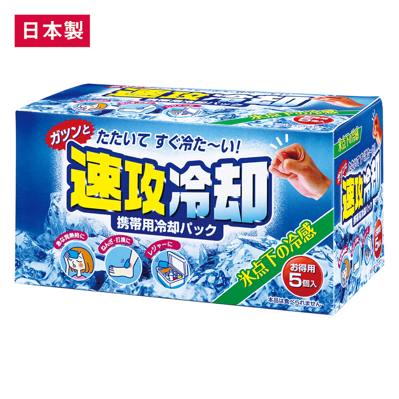 速攻冷却パック5個セット
