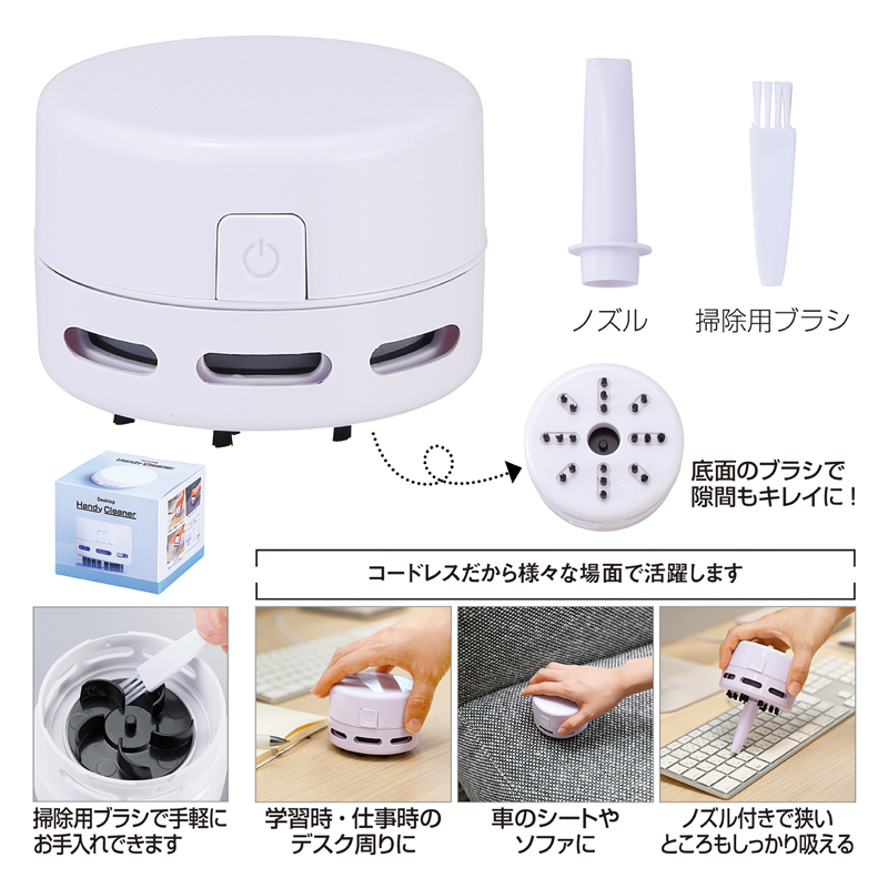 卓上ハンディクリーナー（ノズル付き）