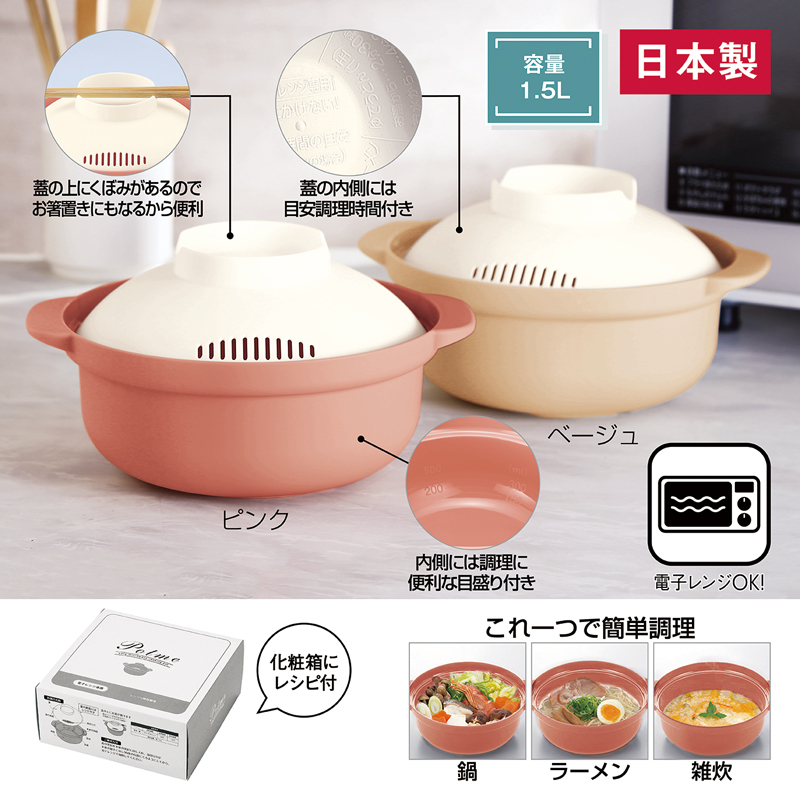 ポットミー レンジで簡単クック鍋