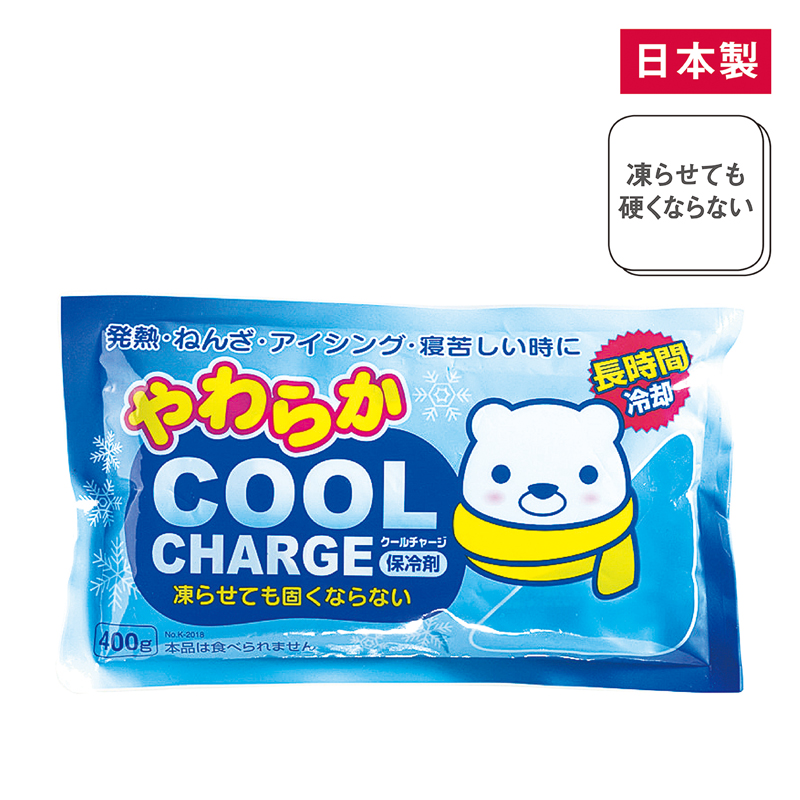 やわらかクールチャージ