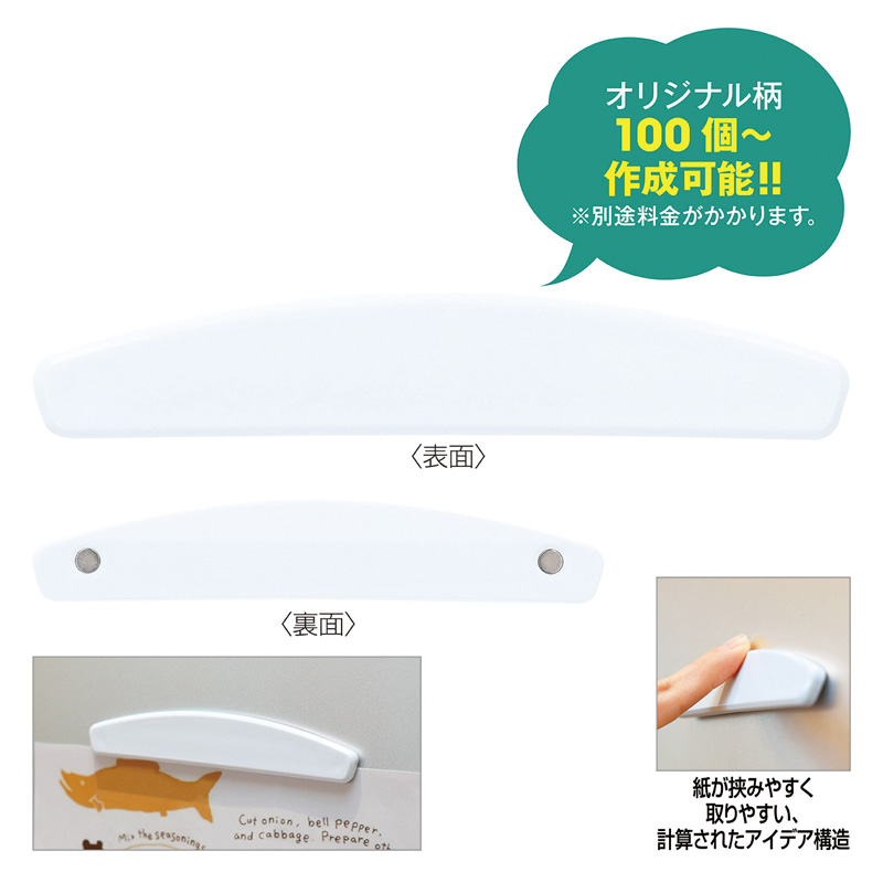 ユースフルマグネットバー