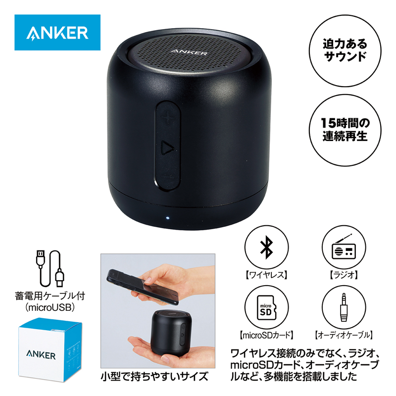 Anker・SoundCore mini