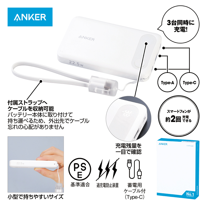 Anker・Power Bank（10000mAh・22.5W）（ホワイト）