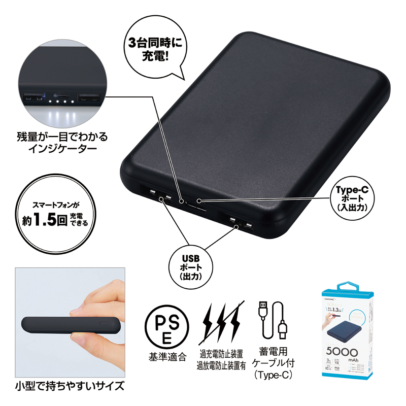 販促ブック 京都大和 / 薄型軽量 急速充電モバイルバッテリー5000【色