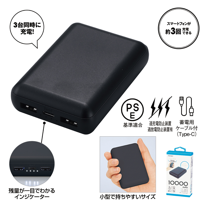 販促ブック 京都大和 / 軽量小型 急速充電モバイルバッテリー