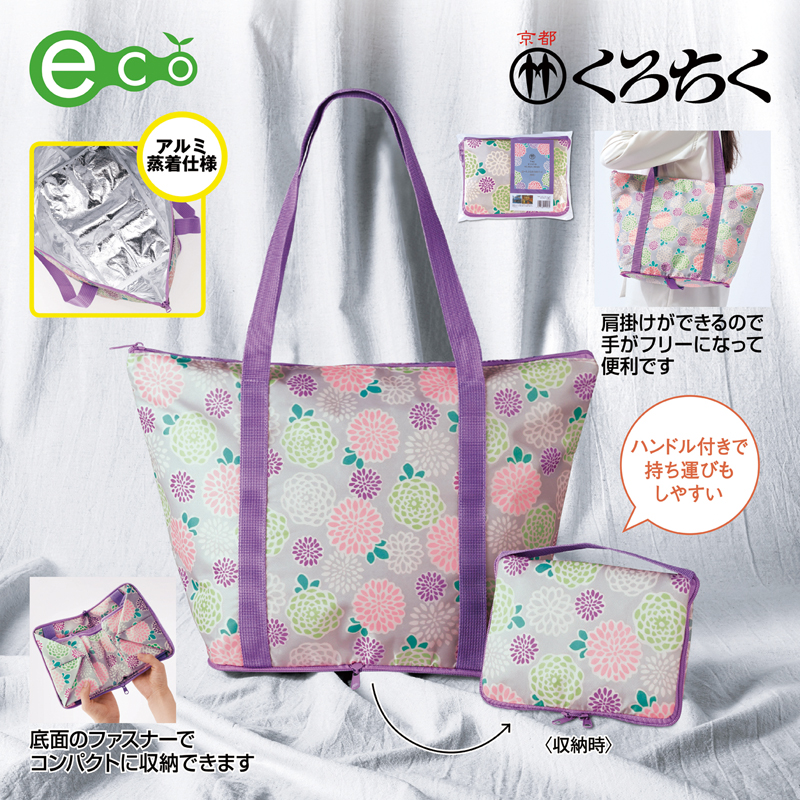 京都くろちく・ぽーたぶる保冷温ばっぐ（菊花）
