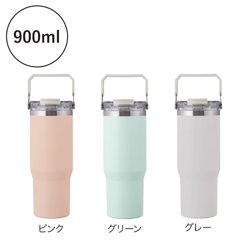 アンサンブル ハンドル付き真空二重2WAYタンブラー(ストロー付き)【色選択可】