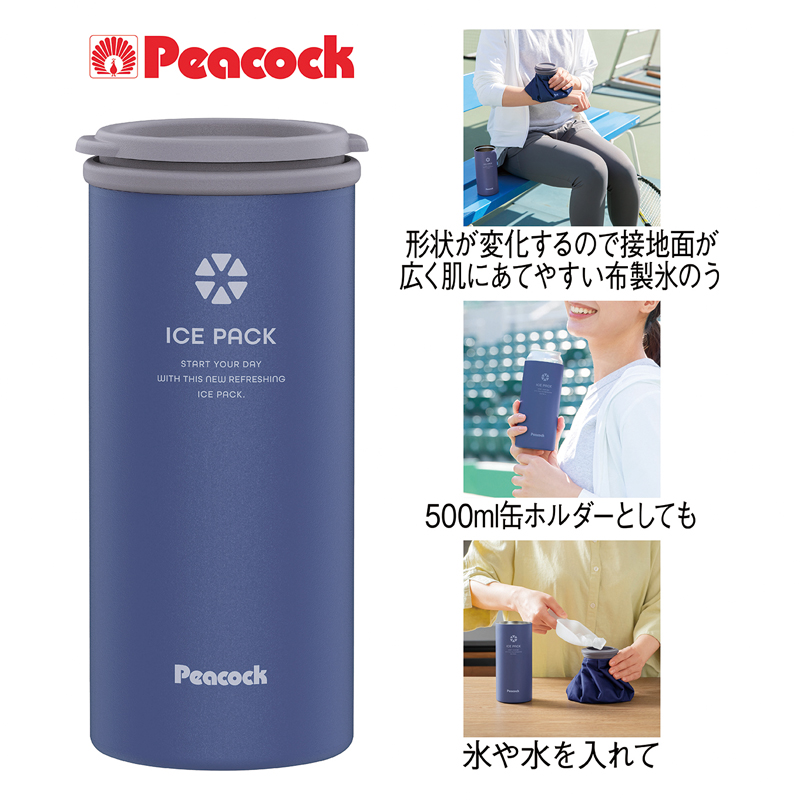 ピーコック・アイスパック布氷のうタイプ（ネイビー）ABC