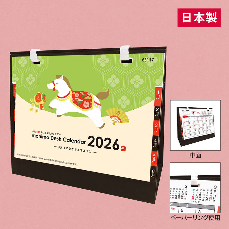 モニモ2026卓上カレンダー