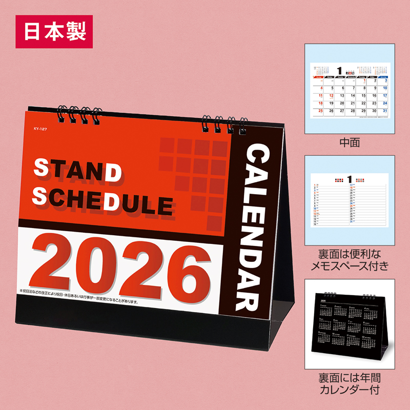 2026スタンドスケジュールカレンダー