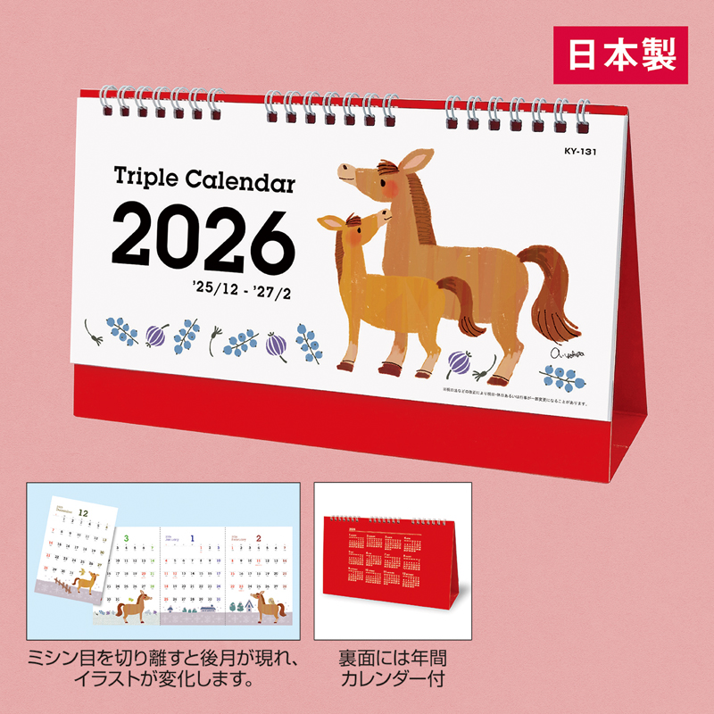 2026干支トリプル卓上カレンダー