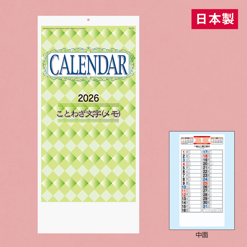 2026ことわざ付き壁掛カレンダー（46/6切）